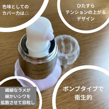 ジルスチュアート イルミネイティング セラムプライマー/JILL STUART/化粧下地を使ったクチコミ(2枚目)