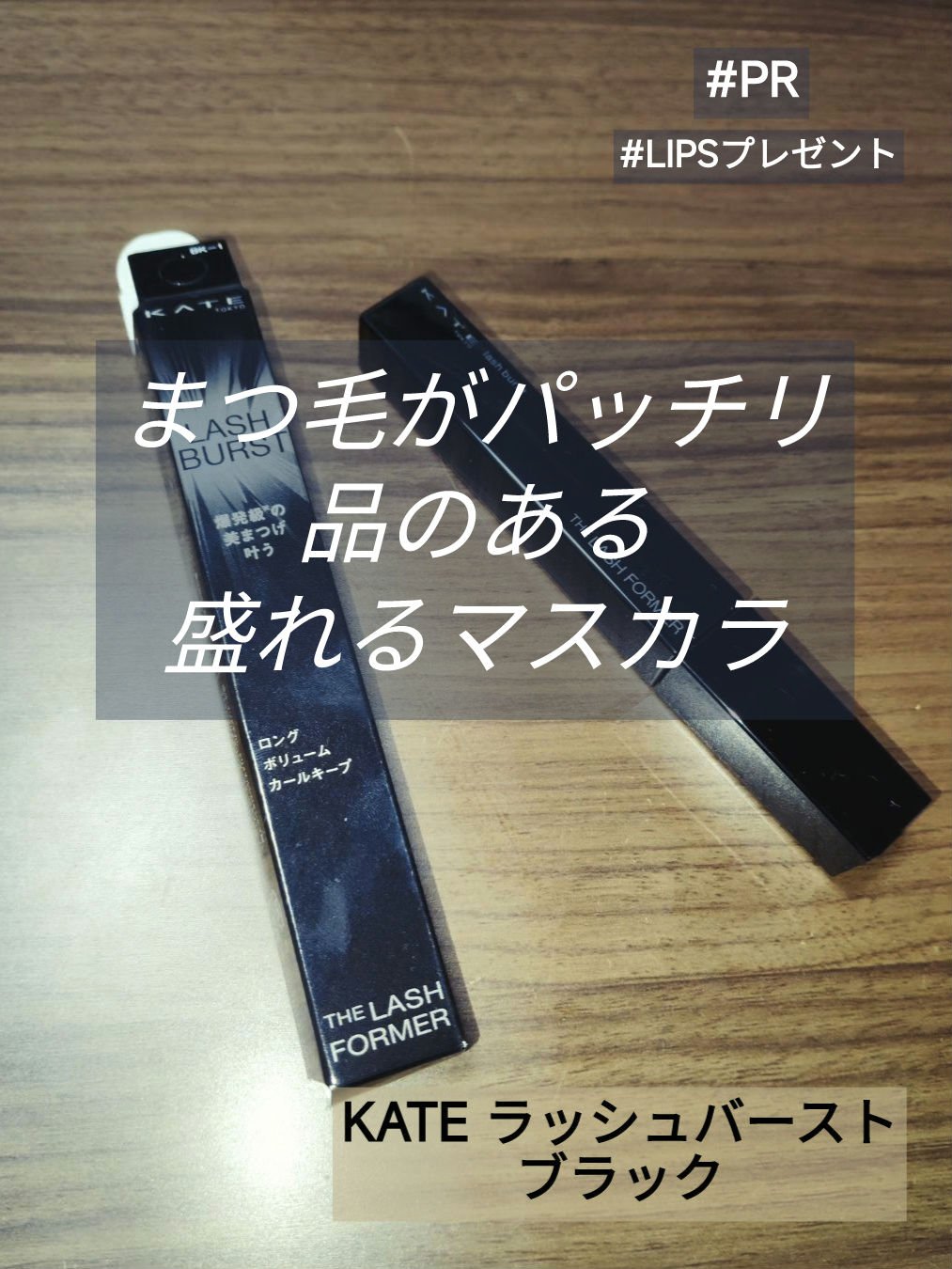 ケイト ラッシュバースト BK-1 ブラック/KATE/マスカラを使ったクチコミ（1枚目）