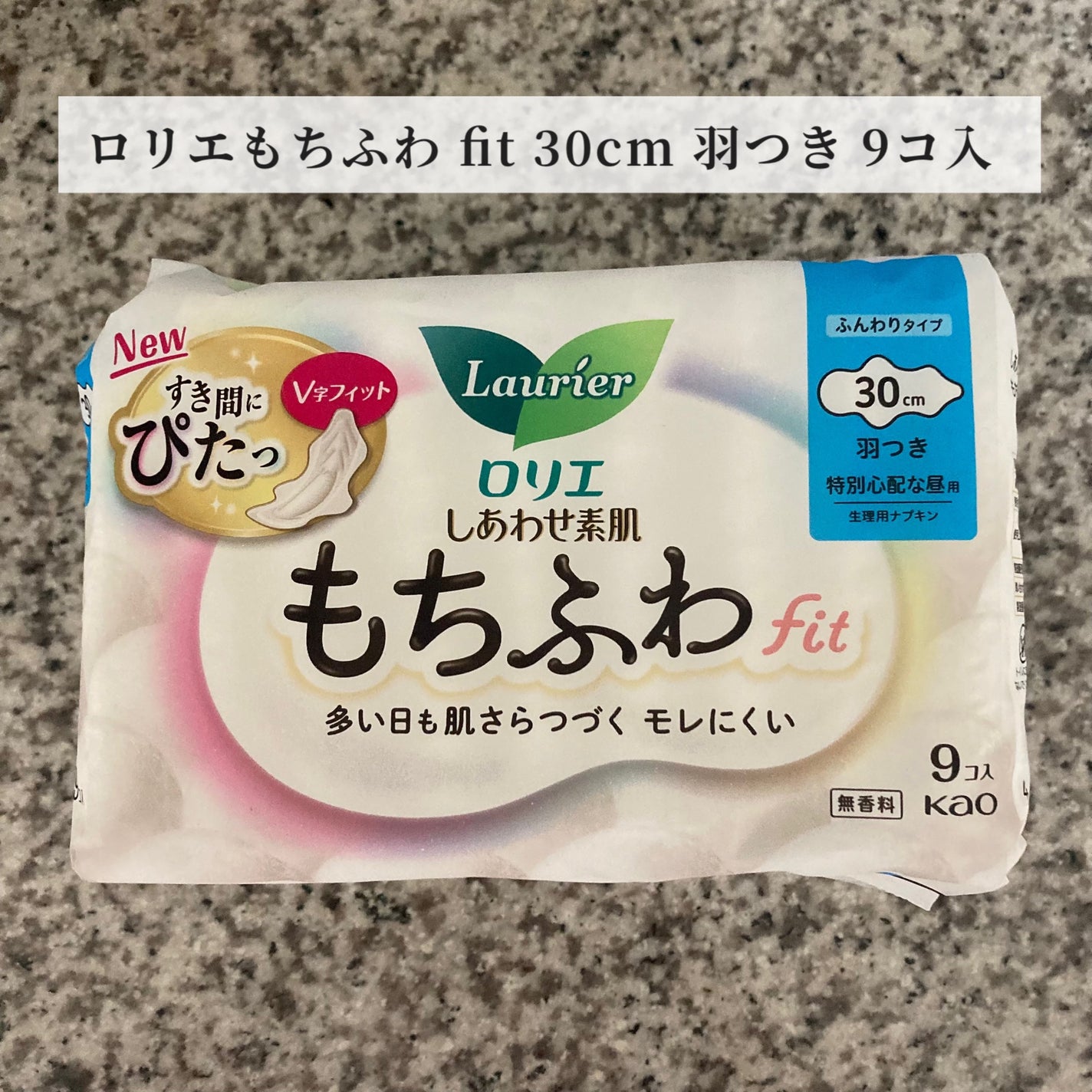 ロリエ もちふわ fit 30cm羽つき 9コ入 (医薬部外品 )/ロリエ/ナプキンを使ったクチコミ(1枚目)