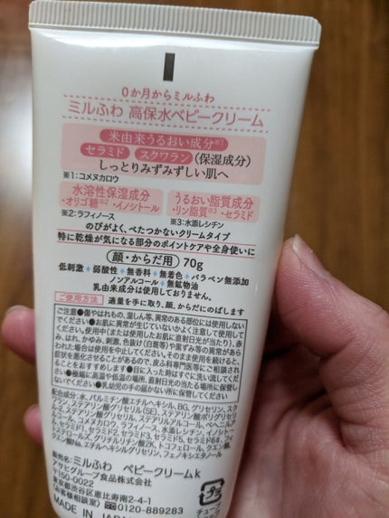 ベビーミルキーローション/ミルふわ/ボディローションを使ったクチコミ(4枚目)