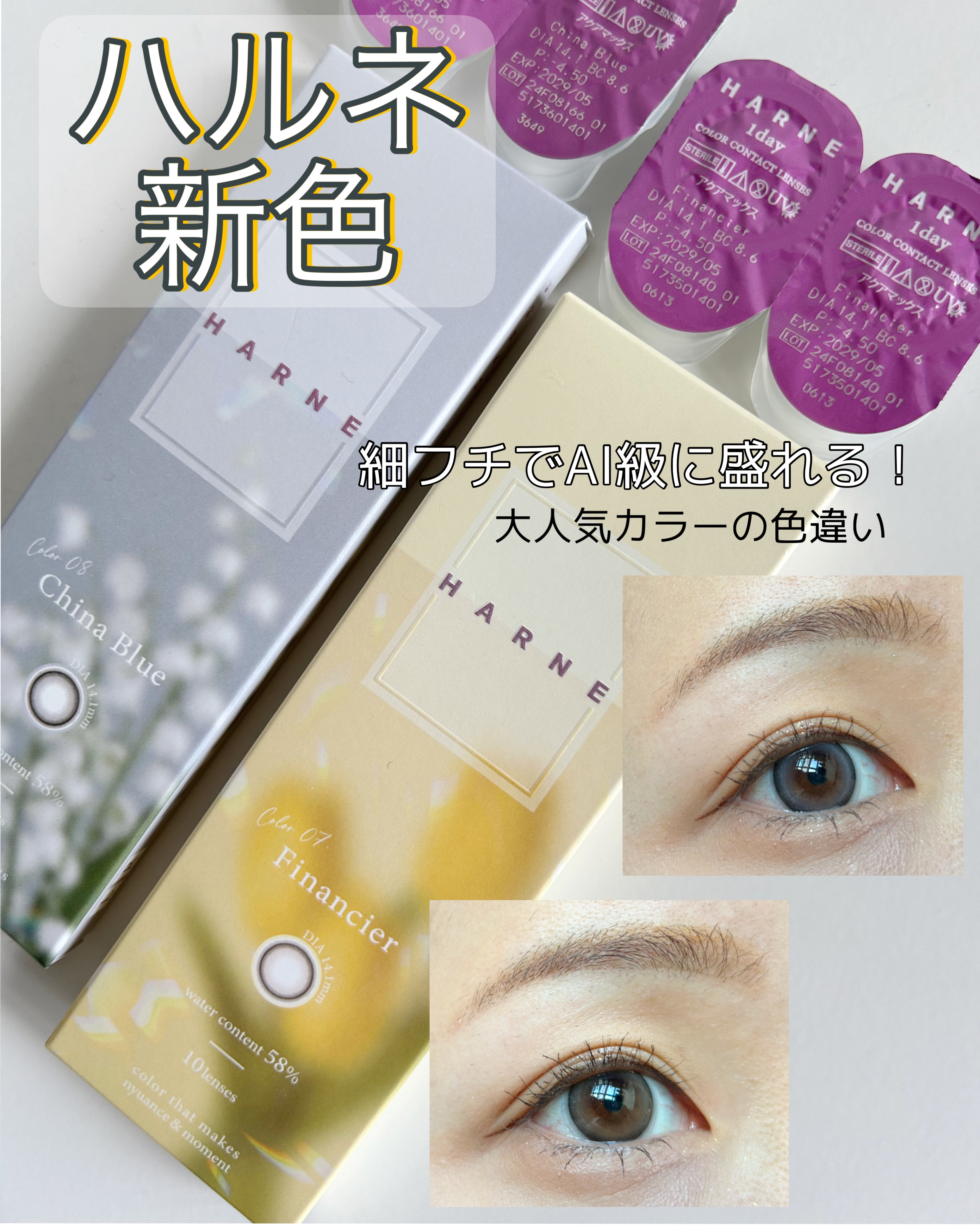 HARNE 1day/HARNE/ワンデー（１DAY）カラコンを使ったクチコミ（1枚目）