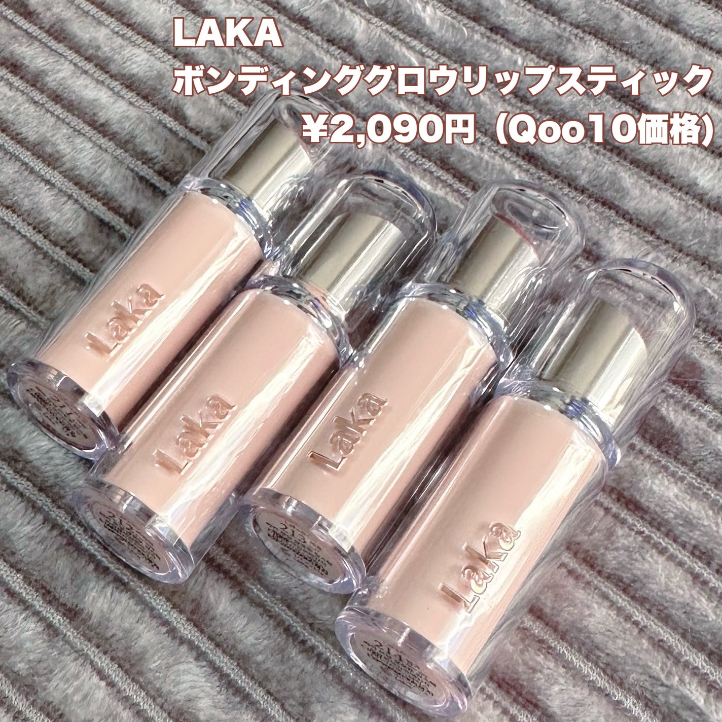 shirasu on LIPS 「❤︎2023年1番使ってるリップはこれ!!❤︎/“LAKA“ボ..」(2枚目)