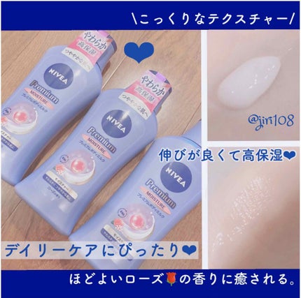 ニベア プレミアムボディミルク モイスチャー/ニベア/ボディミルクを使ったクチコミ(2枚目)