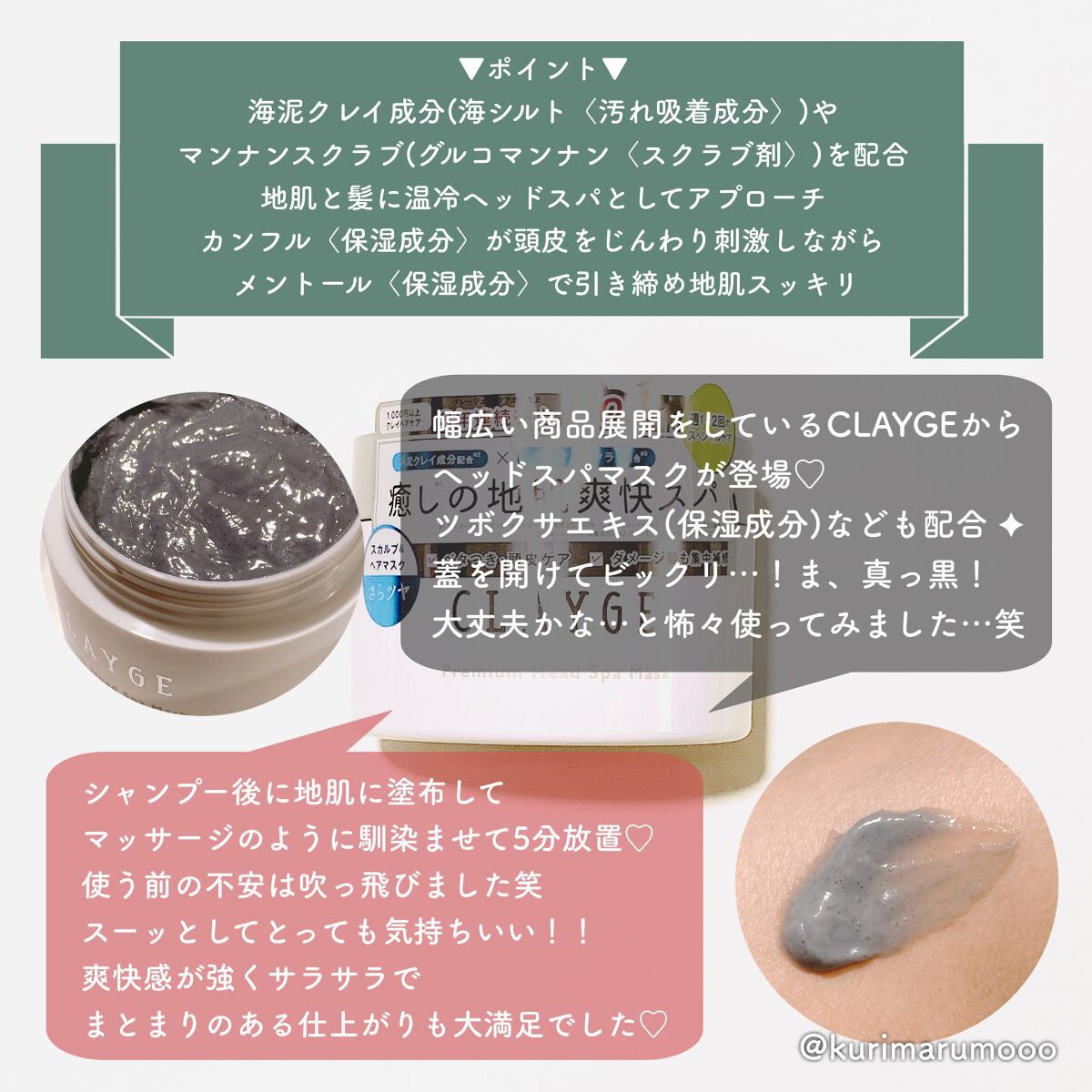 プレミアムヘッドスパマスク  /CLAYGE/ヘアマスク・ヘアパックを使ったクチコミ（3枚目）