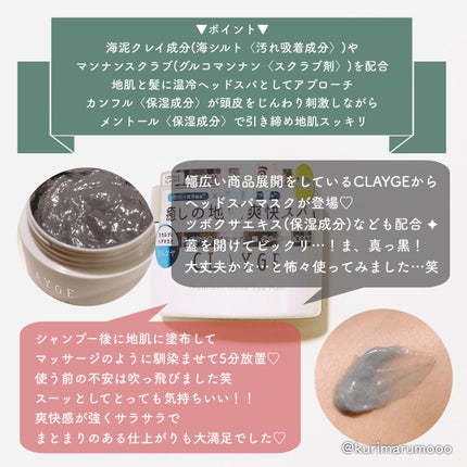 プレミアムヘッドスパマスク /CLAYGE/ヘアマスク・ヘアパックを使ったクチコミ(3枚目)