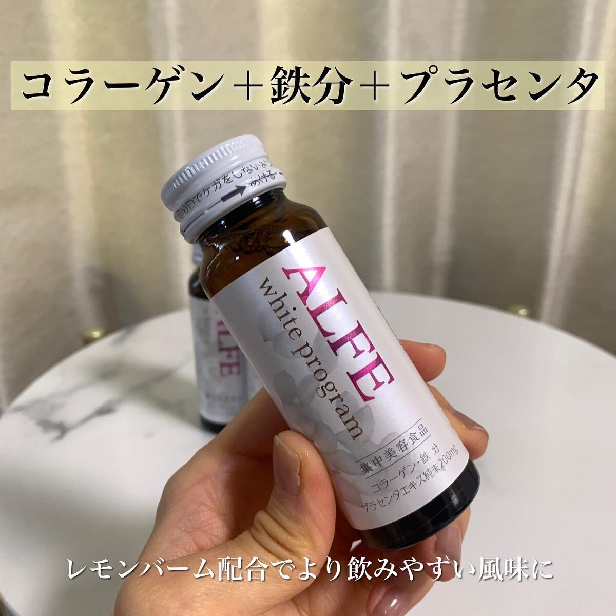 アルフェ ホワイトプログラム/アルフェ/美容ドリンクを使ったクチコミ（2枚目）