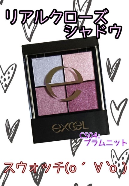 リアルクローズシャドウ/excel/アイシャドウパレットを使ったクチコミ(1枚目)