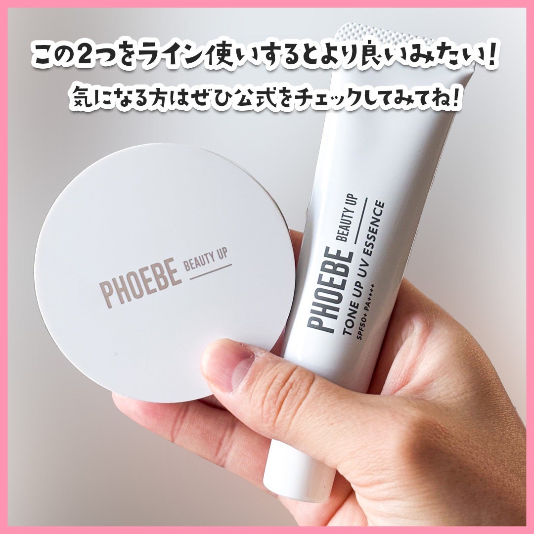 トーンアップUVエッセンス/PHOEBE BEAUTY UP/化粧下地を使ったクチコミ(8枚目)