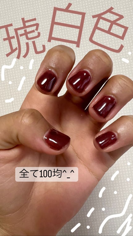 ジェルネイル(ライト対応)/セリア/ジェルネイルを使ったクチコミ(1枚目)