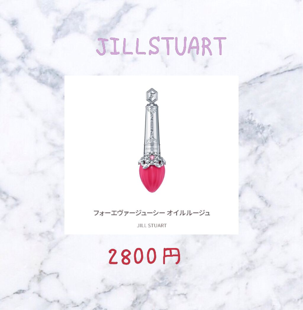 フォーエヴァージューシー オイルルージュ/JILL STUART/口紅を使ったクチコミ（2枚目）