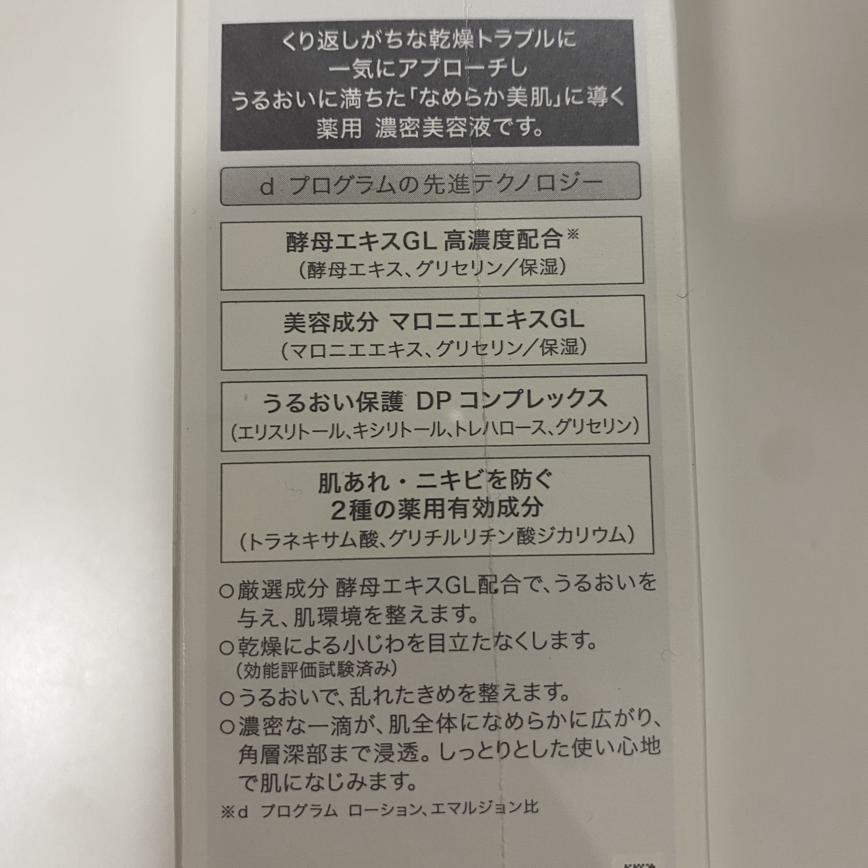 薬用 濃密美容液 本体/d プログラム/美容液を使ったクチコミ（3枚目）