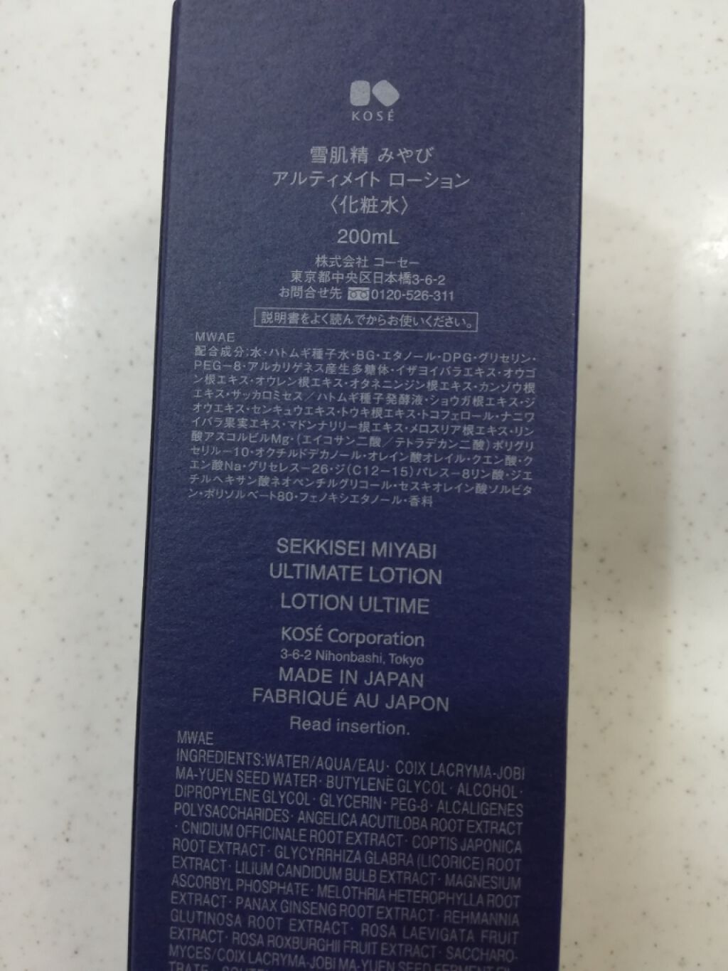 アルティメイト ローション/雪肌精みやび/化粧水を使ったクチコミ(3枚目)