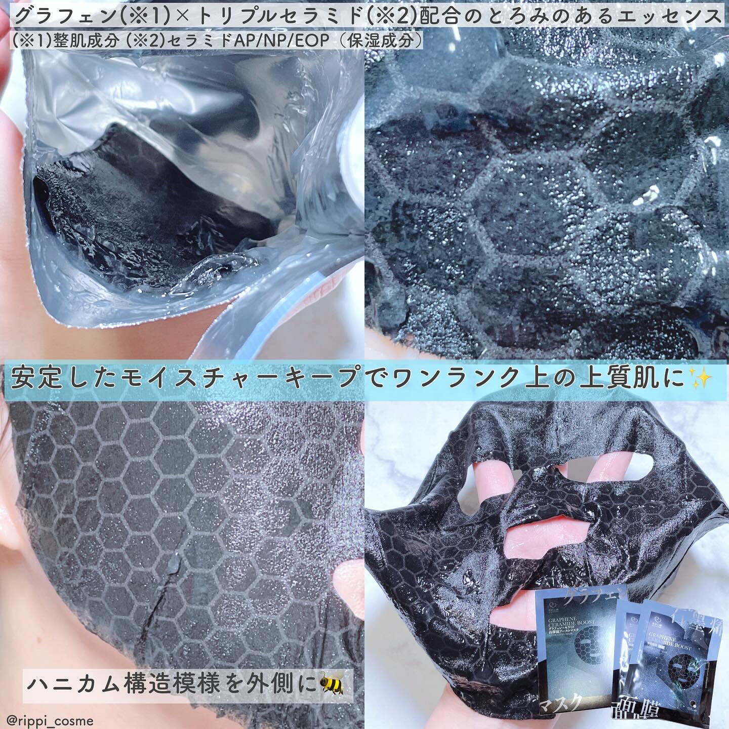 グラフェンxセラミド 保湿フェイシャルマスク/我的心機/シートマスク・パックを使ったクチコミ（2枚目）