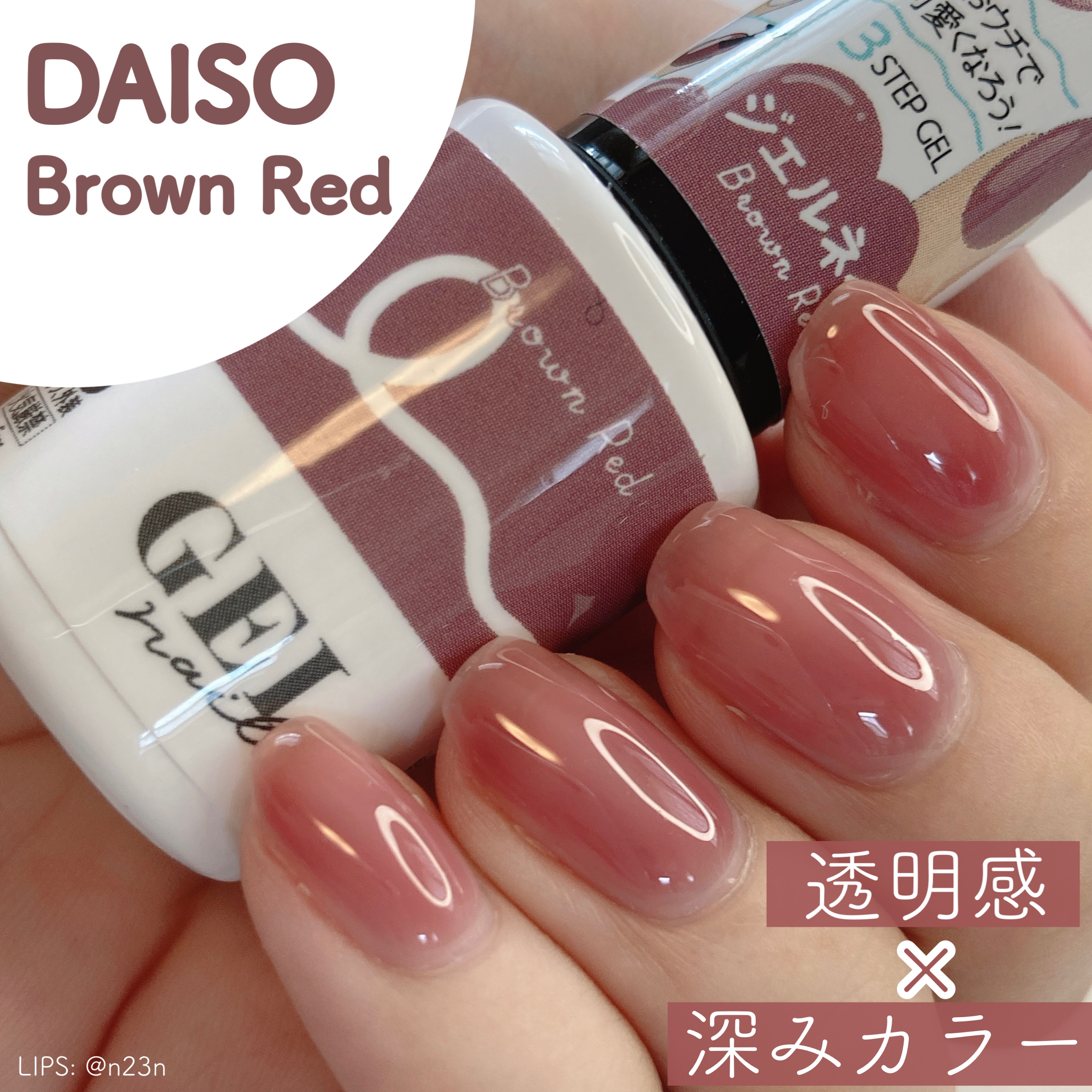 ジェルネイル（ライト対応）/セリア/ジェルネイルを使ったクチコミ（1枚目）