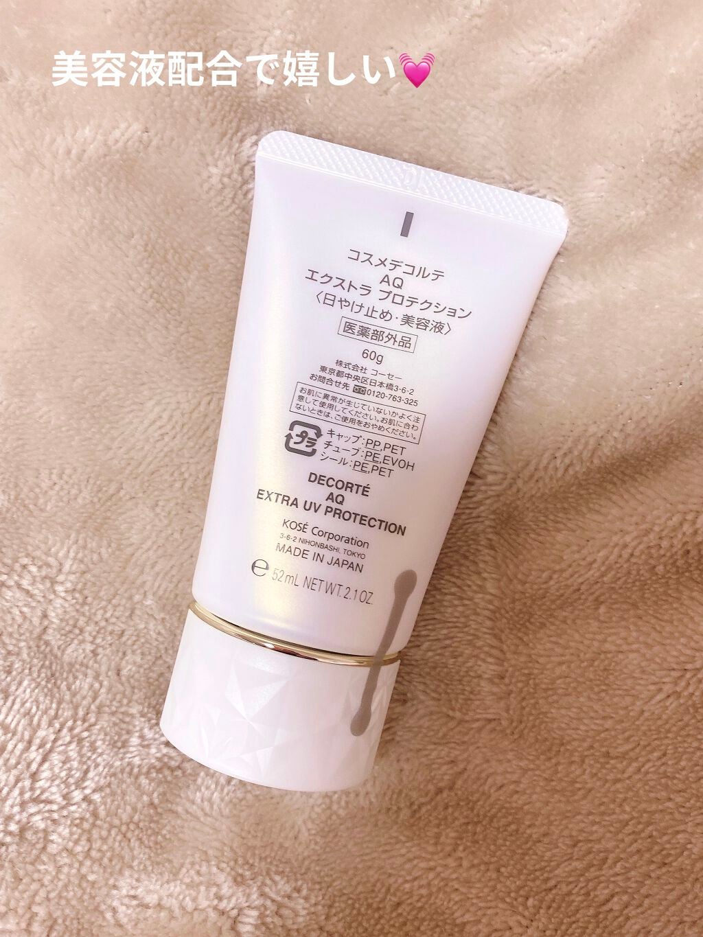 AQ エクストラ プロテクション/DECORTÉ/美容液を使ったクチコミ(2枚目)