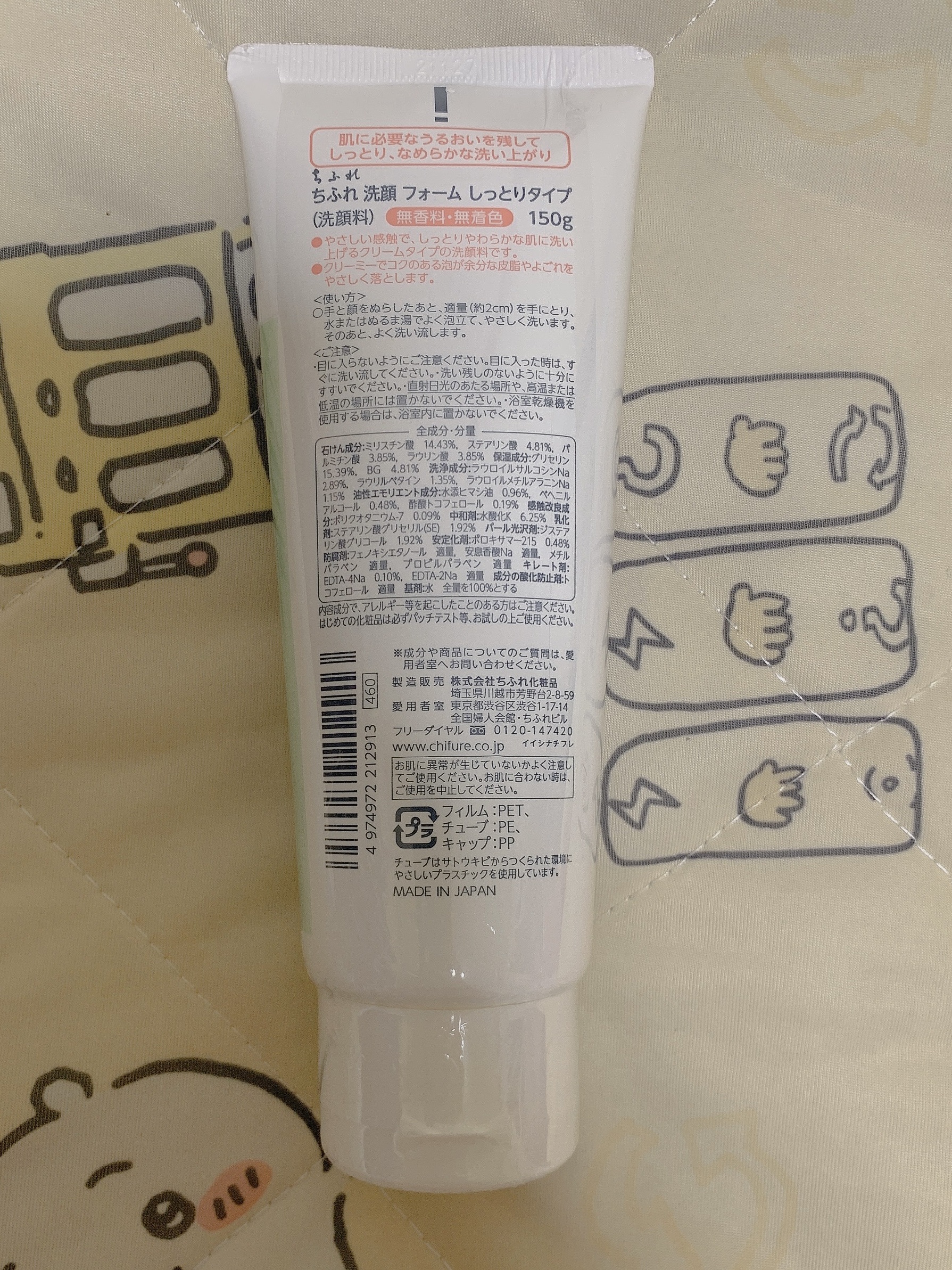 洗顔フォーム しっとりタイプ/ちふれ/洗顔フォームを使ったクチコミ（2枚目）