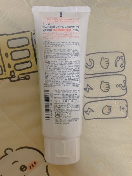 ちふれ 洗顔フォーム しっとりタイプのクチコミ「 こんばんは🌇本日もお疲れ様です🫡
今日は、LIPS SHOPPINGで購入したちふれの洗顔.....」(2枚目)