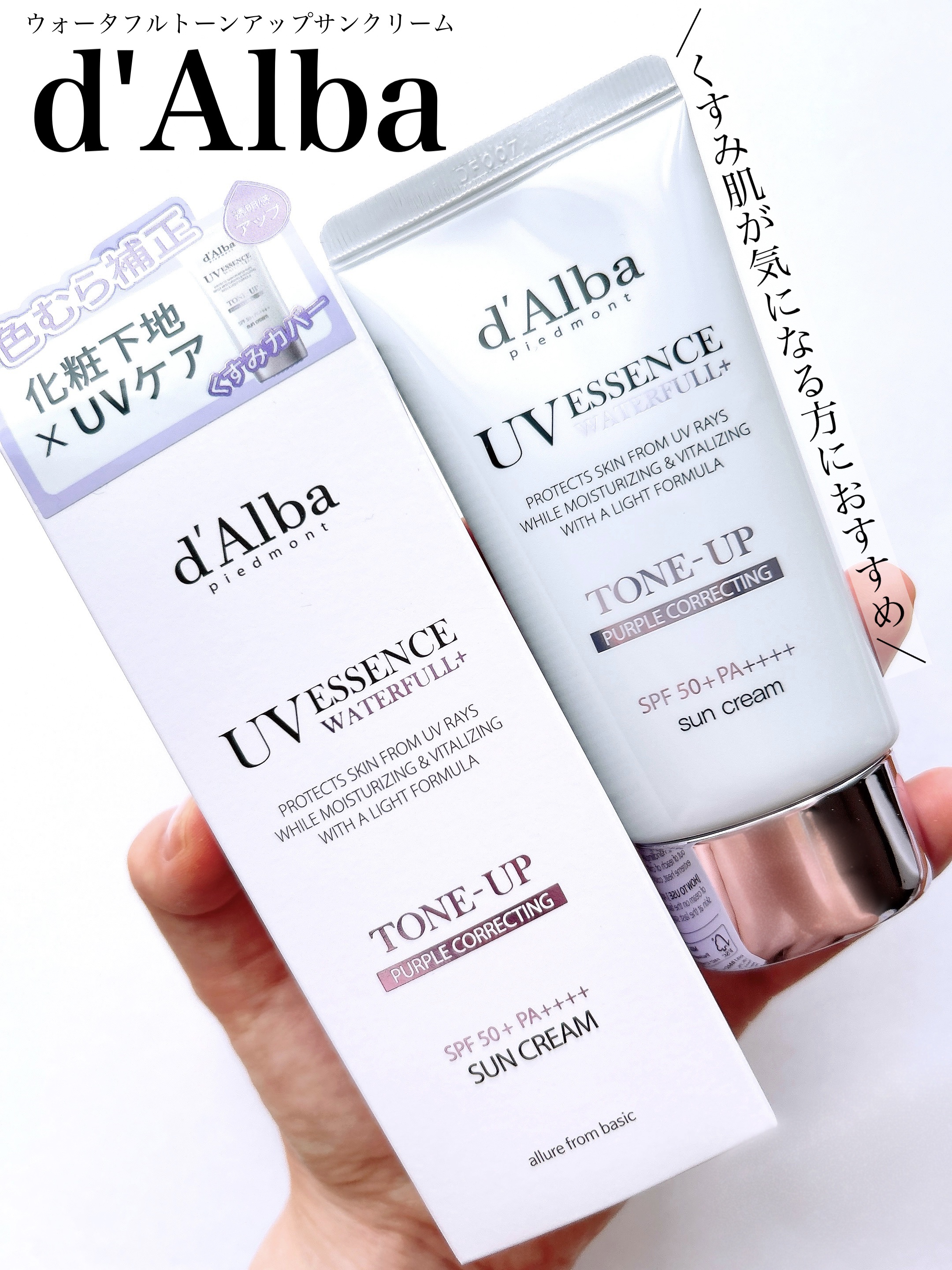 ダルバ ウォータフル トーンアップ サンクリーム(パープル)/ダルバ/日焼け止めクリームを使ったクチコミ（1枚目）