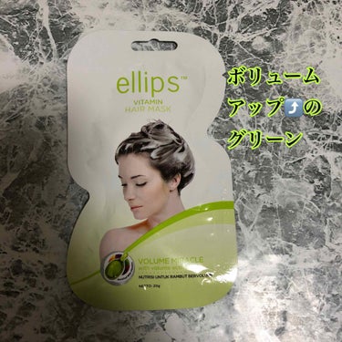 ellips ヘアーマスク【ボリュームミラクル】のクチコミ「エリップス
ビタミンヘアマスク
VOLUME MIRACLE

グリーンを使用しました✨

内.....」（1枚目）