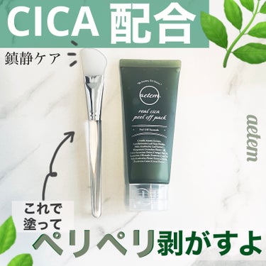 REAL CICA PEEL OFF PACK/Aetem /シートマスク・パックを使ったクチコミ（1枚目）