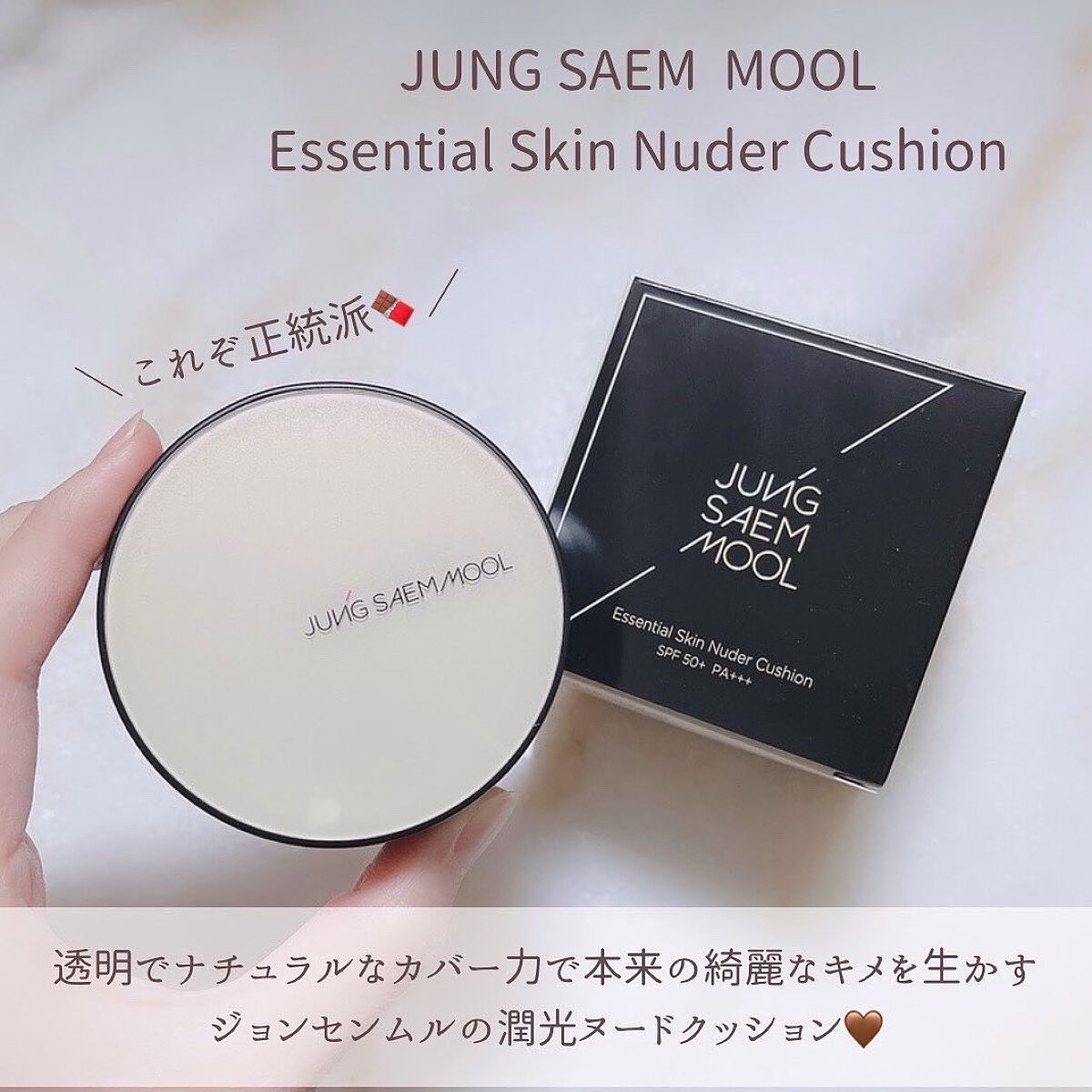 エッセンシャル スキン ヌーダー クッション Fair(本体+リフィル)/JUNG SAEM MOOL/クッションファンデーションを使ったクチコミ（2枚目）