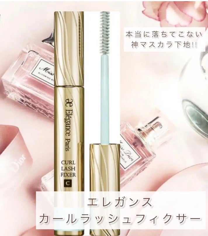 カールラッシュ フィクサー/Elégance/マスカラ下地を使ったクチコミ(1枚目)