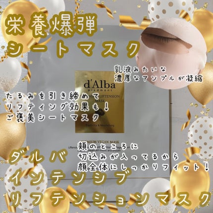 インテンシブリフテンションマスク/ダルバ/シートマスク・パックを使ったクチコミ(1枚目)