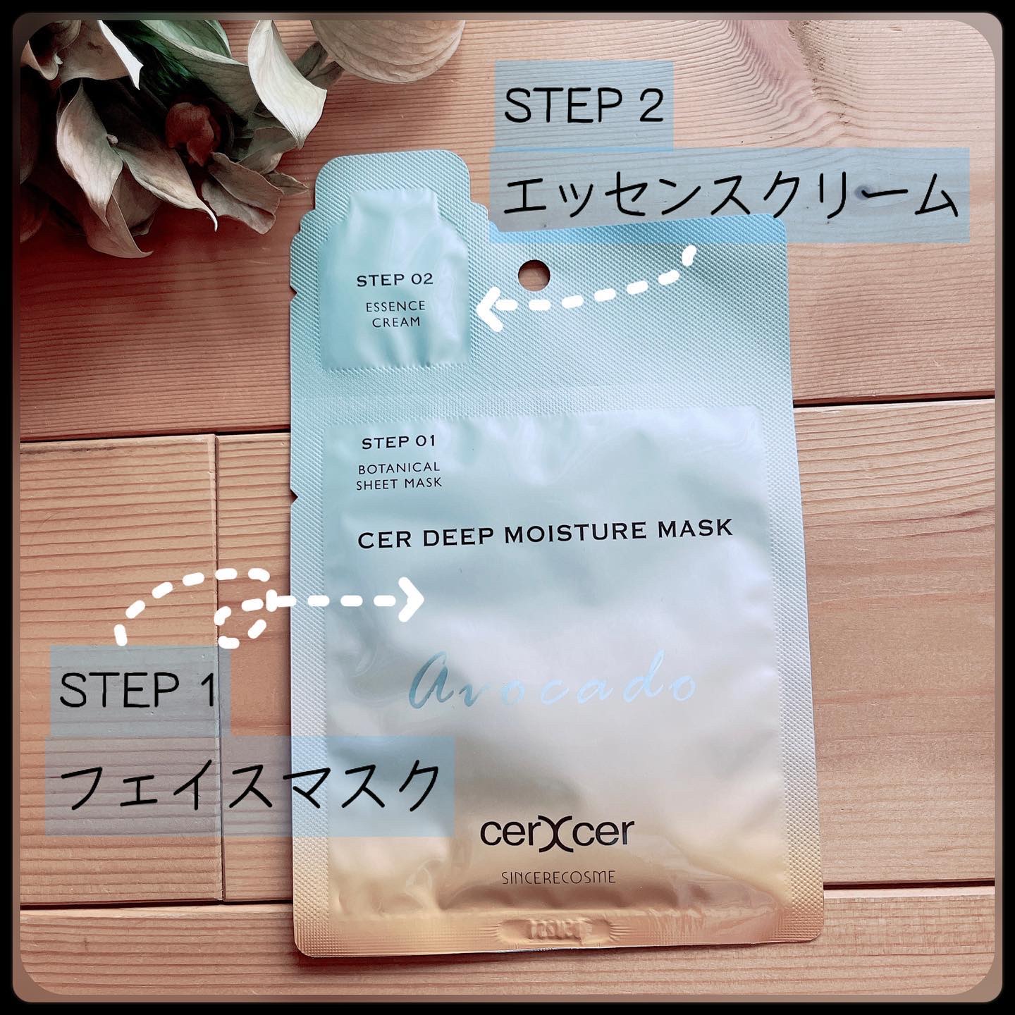 ディープモイスチャー マスク　(ケアクリーム付き)/cerXcer/シートマスク・パックを使ったクチコミ（3枚目）