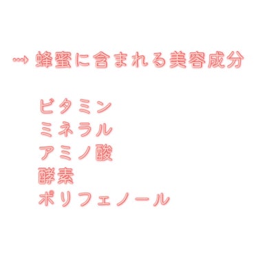 れお  on LIPS 「　⋆⸜蜂蜜で可愛くなろ？⸝⋆こんにちは！白実です🦔⸒⸒今回は！..」（2枚目）