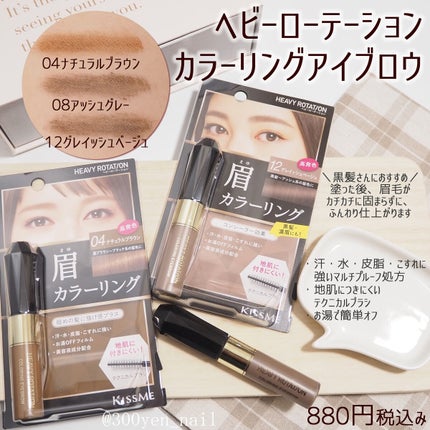 カラーリングアイブロウ/ヘビーローテーション/眉マスカラを使ったクチコミ(1枚目)