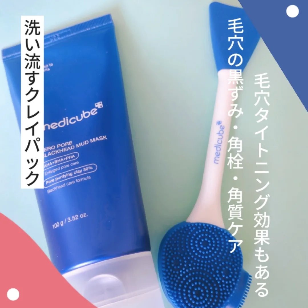 ゼロ毛穴クレイパック/MEDICUBE/洗い流すパック・マスクを使ったクチコミ（2枚目）