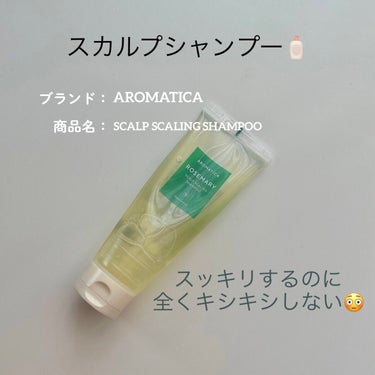 かおり on LIPS 「特に夏におすすめしたい🌻買って良かったAROMATICAのヘア..」（1枚目）