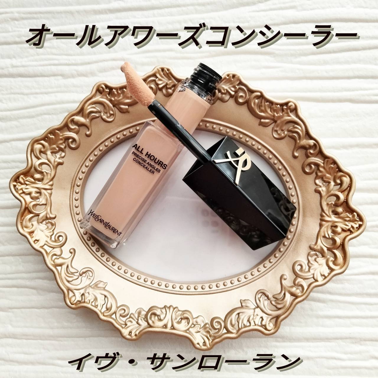 イヴ・サンローラン オールアワーズコンシーラーLN4やや明るい肌色 イブサンローラン　コンシーラー LN4-やや明るい肌色(標準的な肌色)