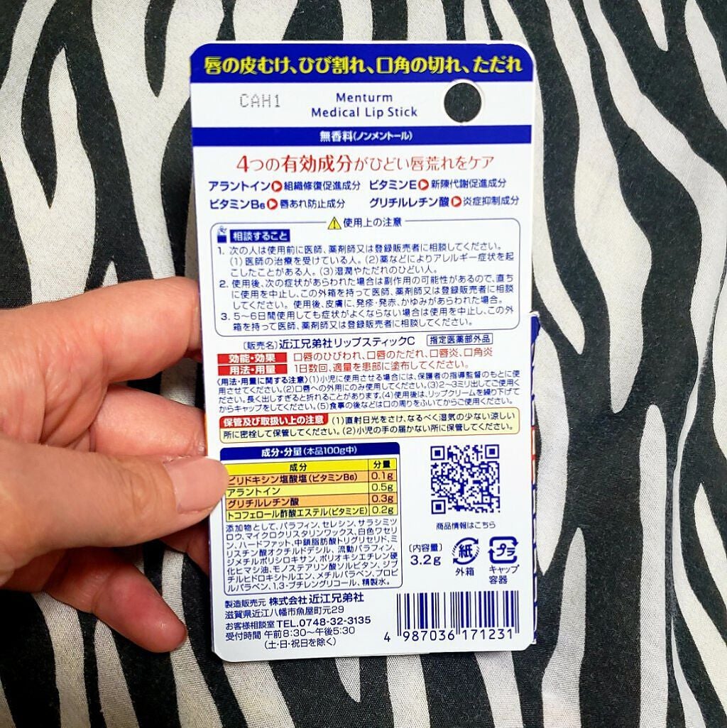 薬用メディカルリップスティックCn/メンターム/リップクリームを使ったクチコミ(4枚目)