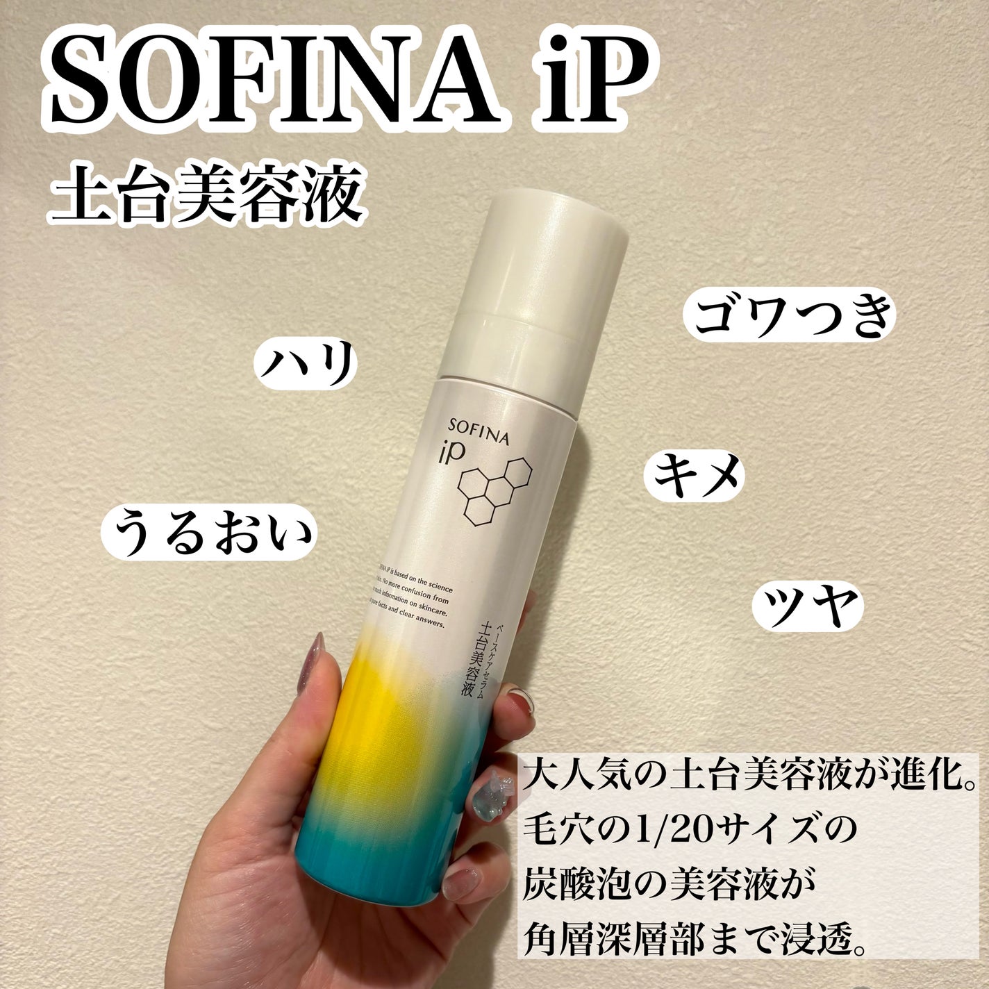 ソフィーナ iP 角層トリートメント 基礎化粧液/SOFINA iP/化粧水を使ったクチコミ(2枚目)
