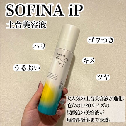 ソフィーナ iP 角層トリートメント 基礎化粧液/SOFINA iP/化粧水を使ったクチコミ(2枚目)