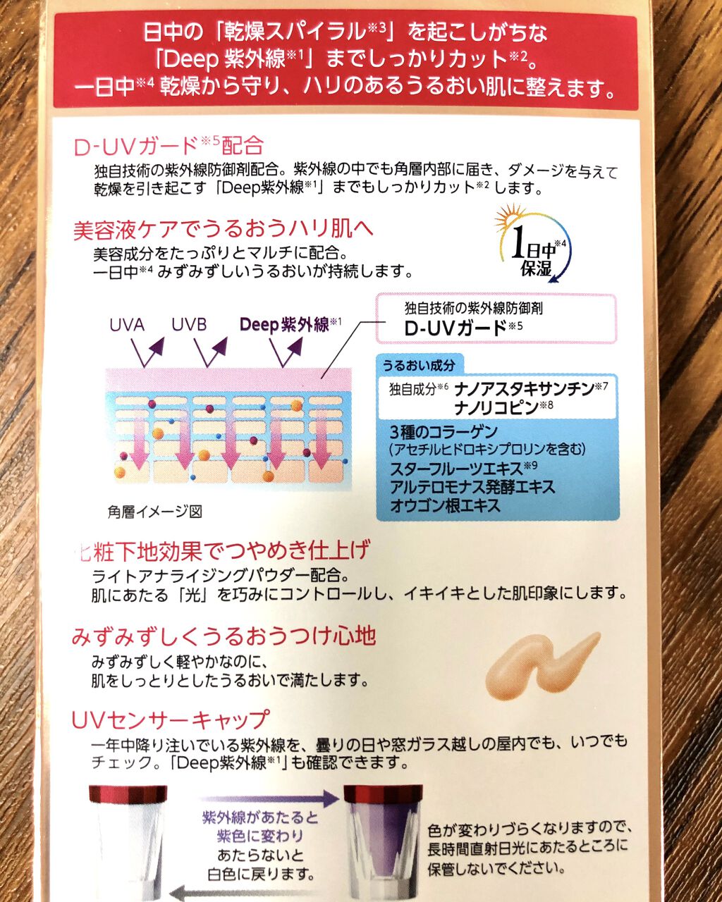 D-UVクリア アクアデイセラム/アスタリフト/美容液を使ったクチコミ（2枚目）