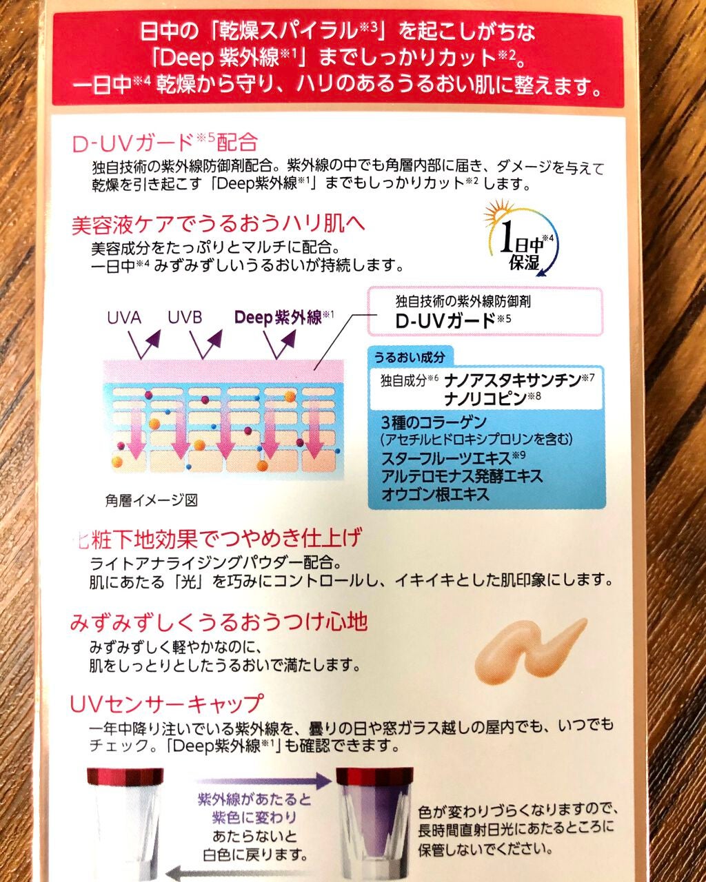 D-UVクリア ホワイトソリューション/アスタリフト/日焼け止めクリームを使ったクチコミ(2枚目)