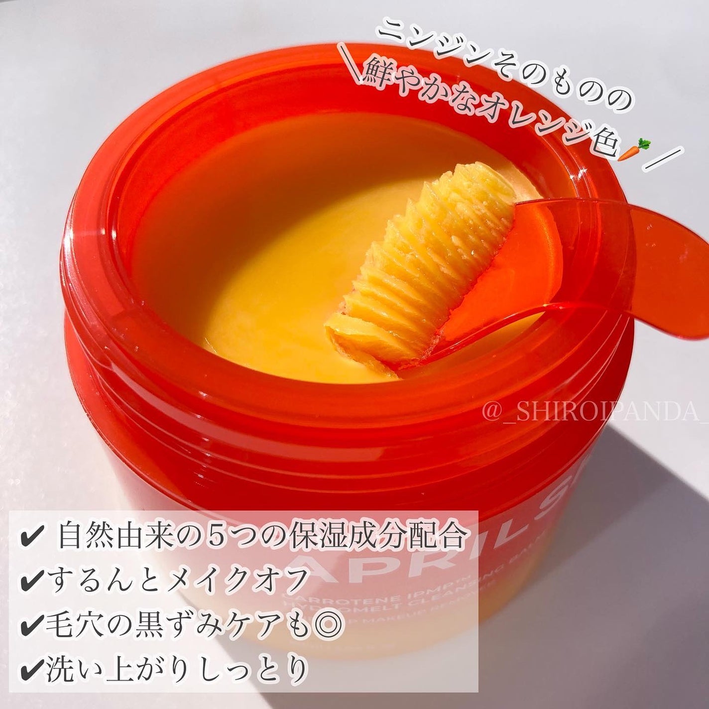 カロテンIPMP(TM) とろけるクレンジングバーム /APRILSKIN/クレンジングバームを使ったクチコミ(2枚目)