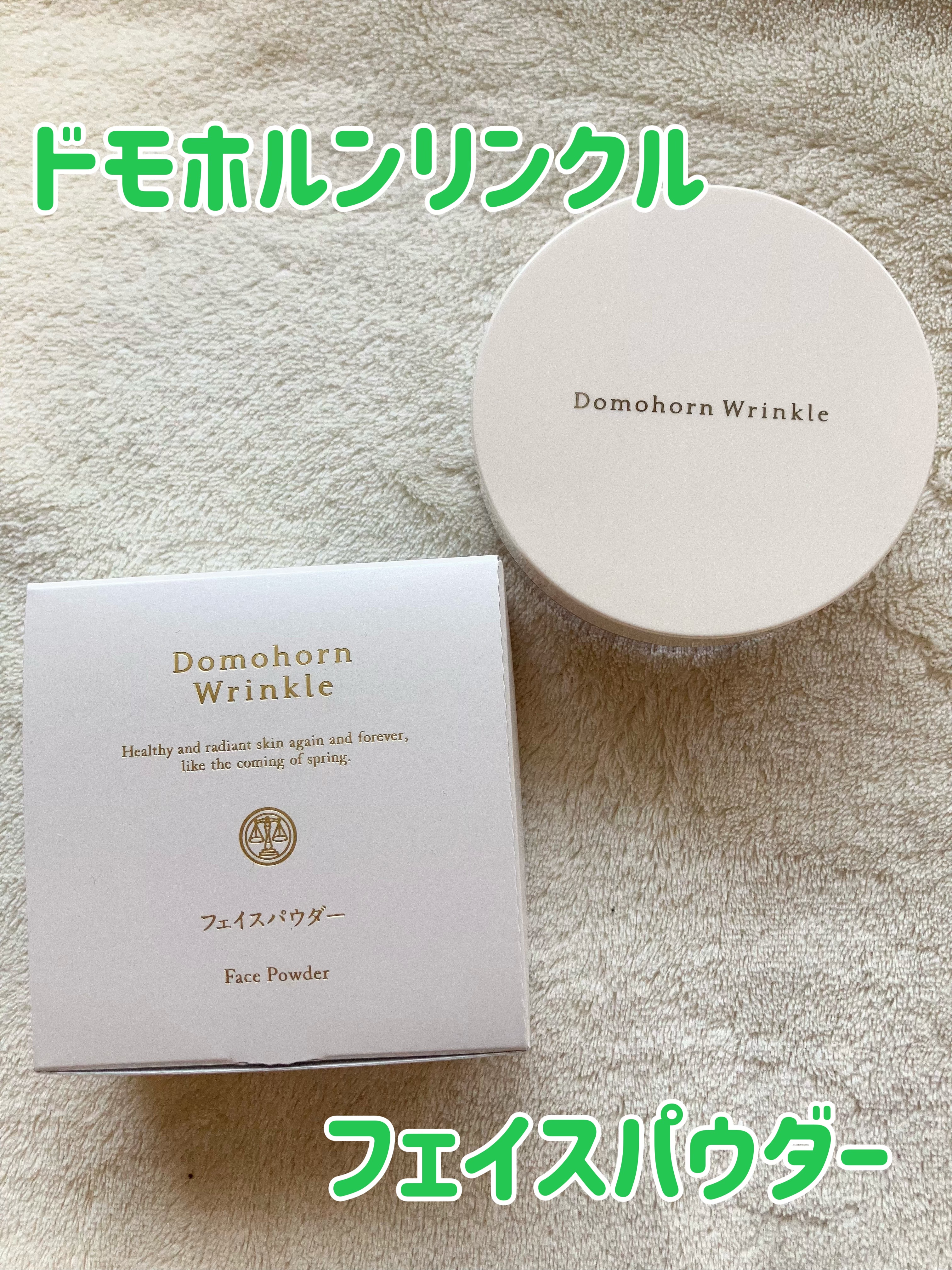 フェイスパウダー/ドモホルンリンクル/ルースパウダーを使ったクチコミ（1枚目）