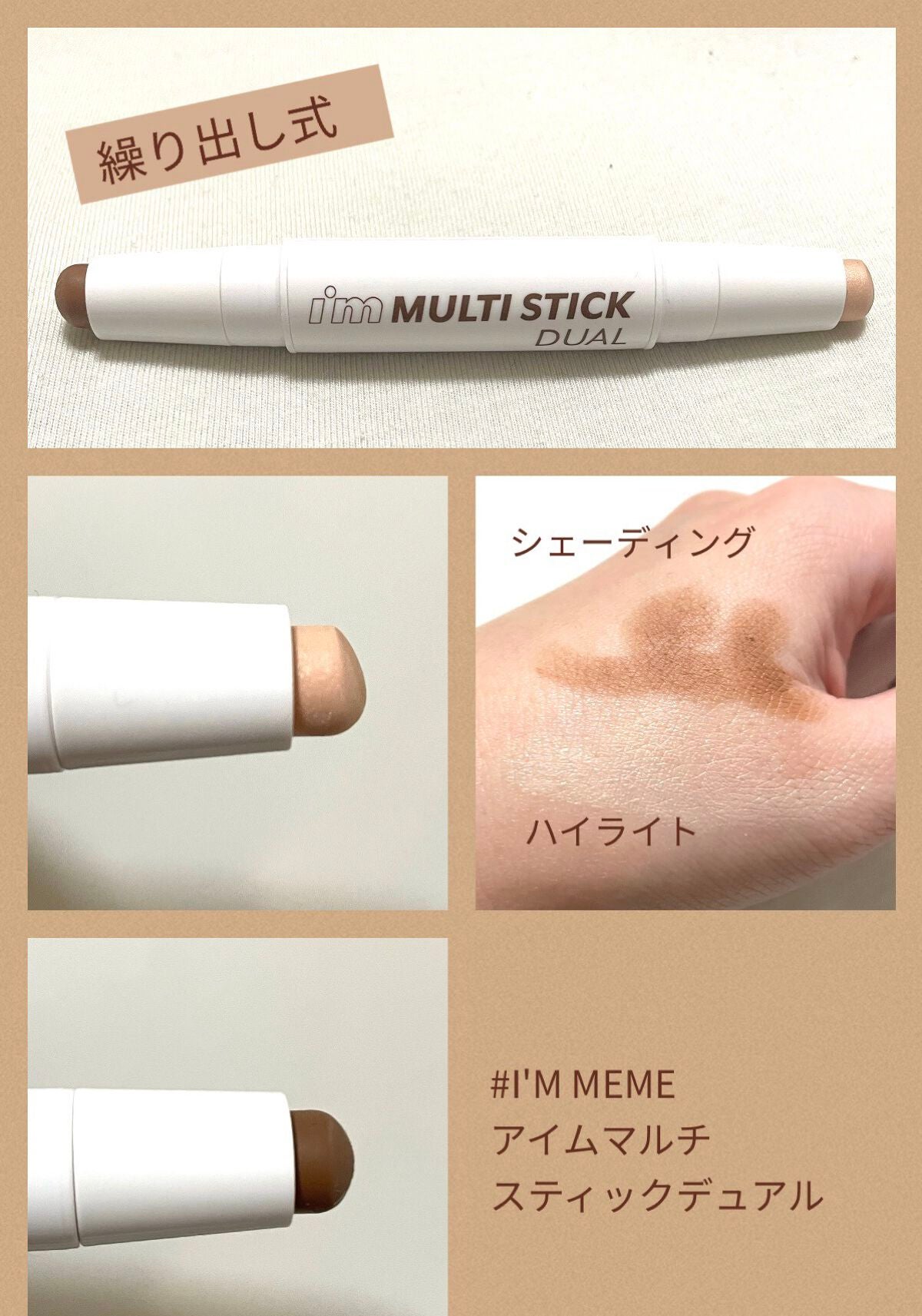 アイムマルチスティック デュアル/i’m meme/シェーディングを使ったクチコミ(2枚目)