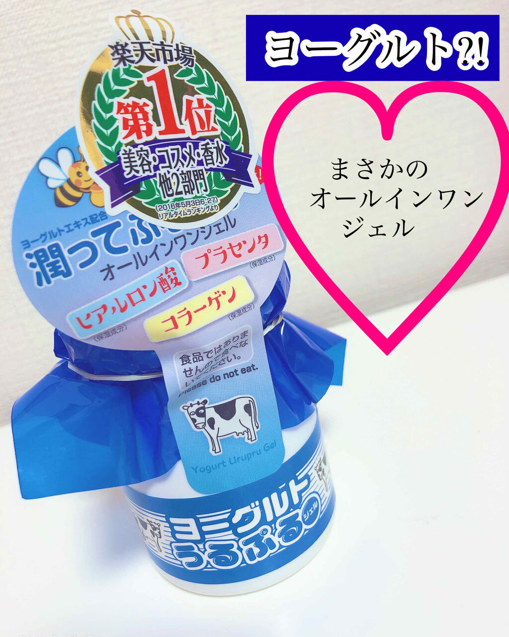 いつも見ていただきありがとうございます♡

今回は
オールインワンジェルについて...♡

ヨーグルト型で可愛い\( ˶´⚰︎`˵ )/.｡o♡

元値は1300円ちょいですが、
雑貨屋さんで600円ちょいぐらいで
購入できました♡

⚪内