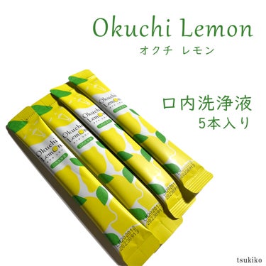 オクチレモン（マウスウォッシュ）/オクチシリーズ/マウスウォッシュ・スプレーを使ったクチコミ（2枚目）