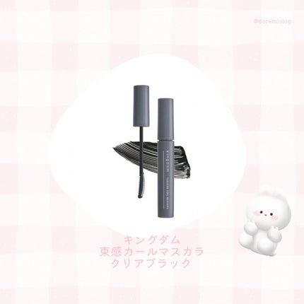 キングダム 束感カールマスカラ/キングダム/マスカラを使ったクチコミ(2枚目)