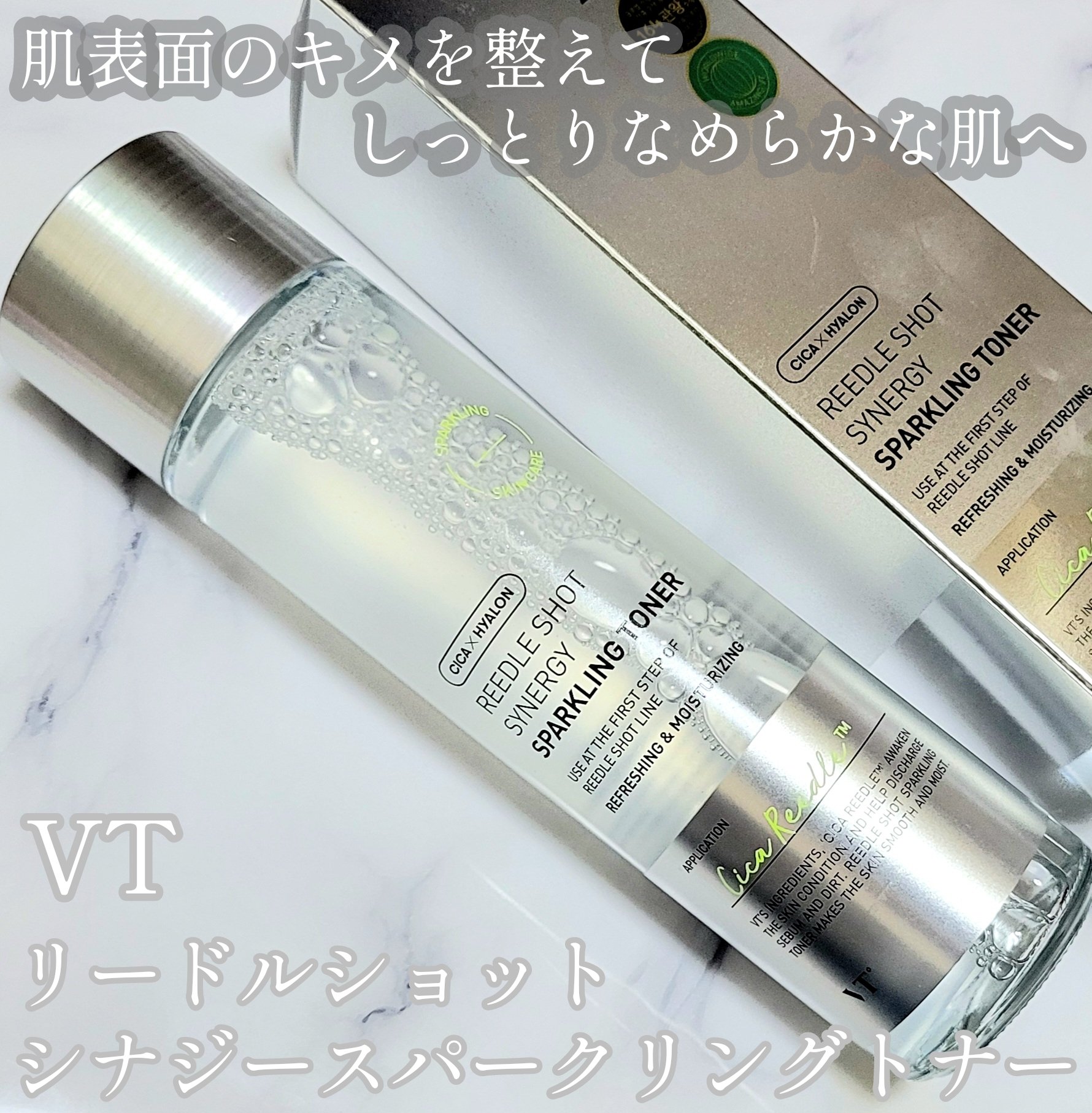リードルショットシナジースパークリングトナー リードル入り (150ml) /VT/化粧水を使ったクチコミ（1枚目）