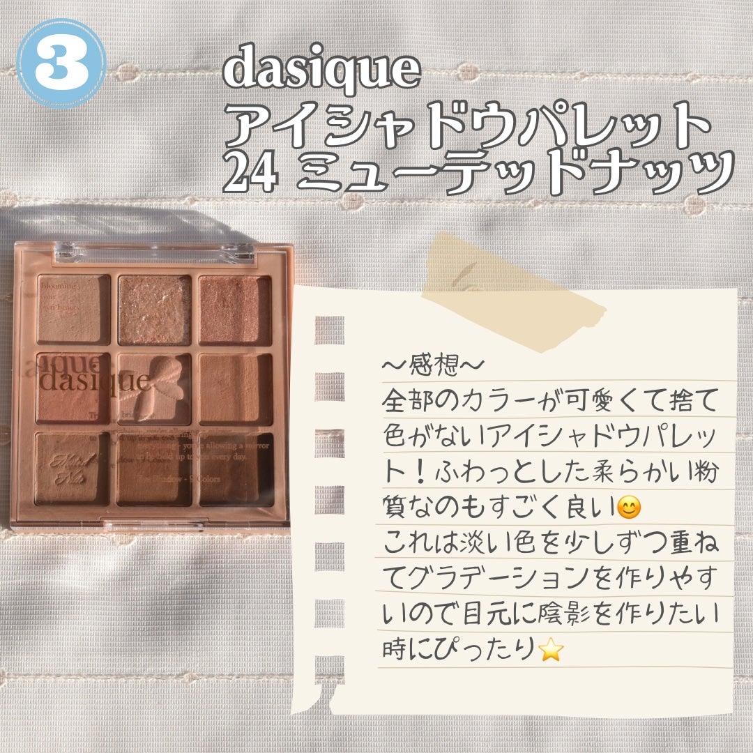 シャドウパレット/dasique/アイシャドウパレットを使ったクチコミ(4枚目)