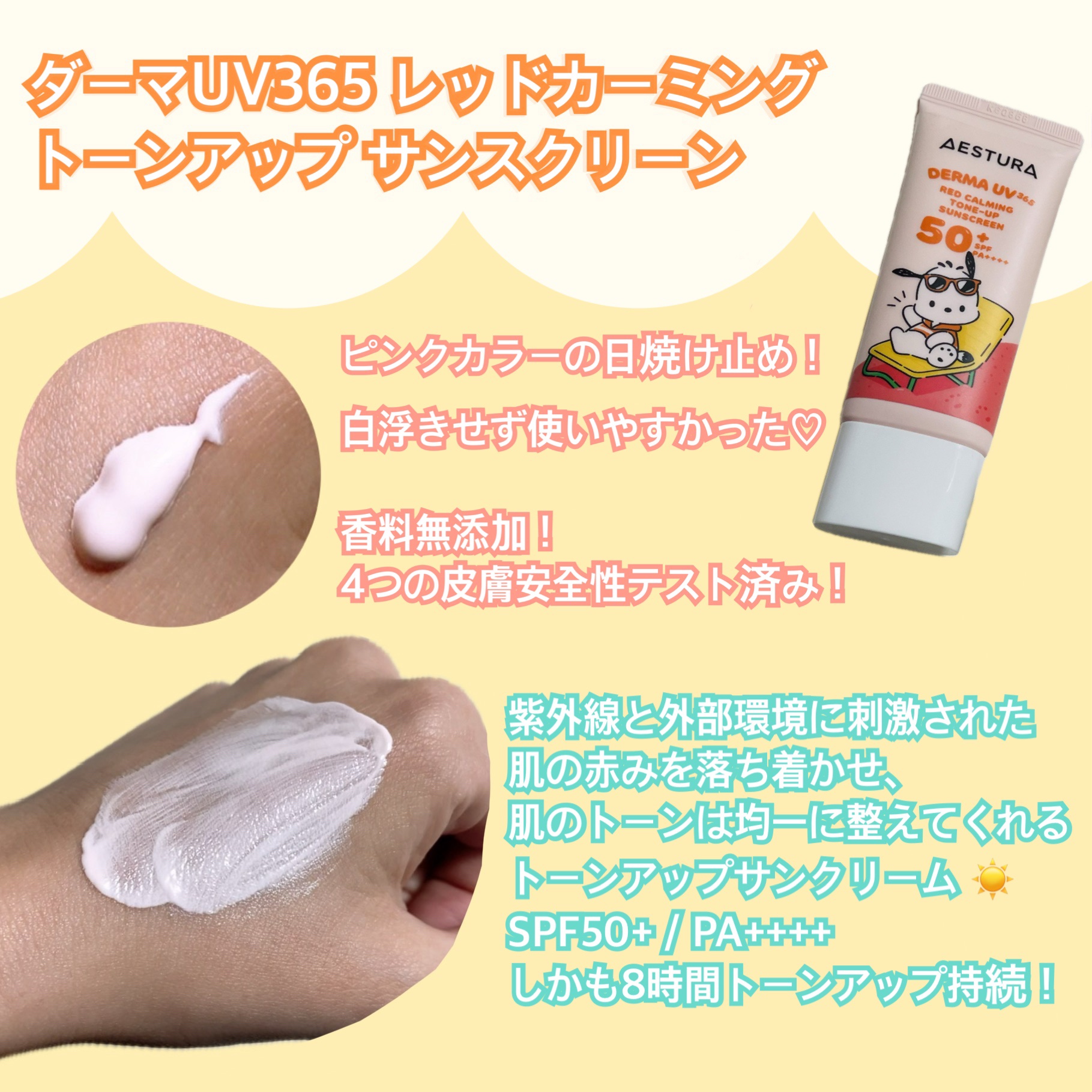 ダーマUV365 レッドカーミング トーンアップ サンスクリーン/AESTURA/日焼け止めクリームを使ったクチコミ（2枚目）