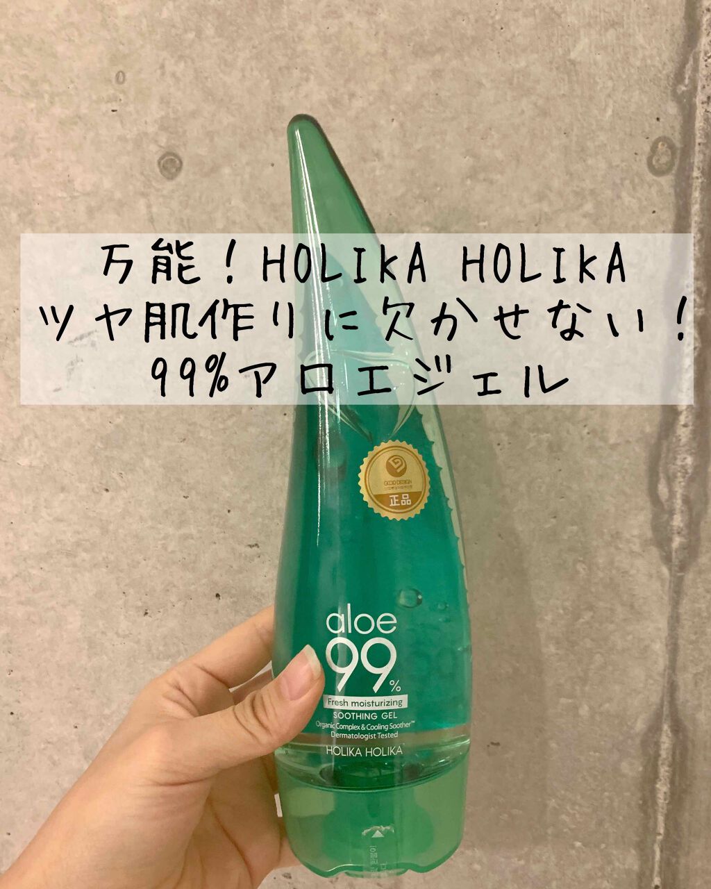 アロエ99％ スージングジェル/HOLIKA HOLIKA/ボディローションを使ったクチコミ（1枚目）