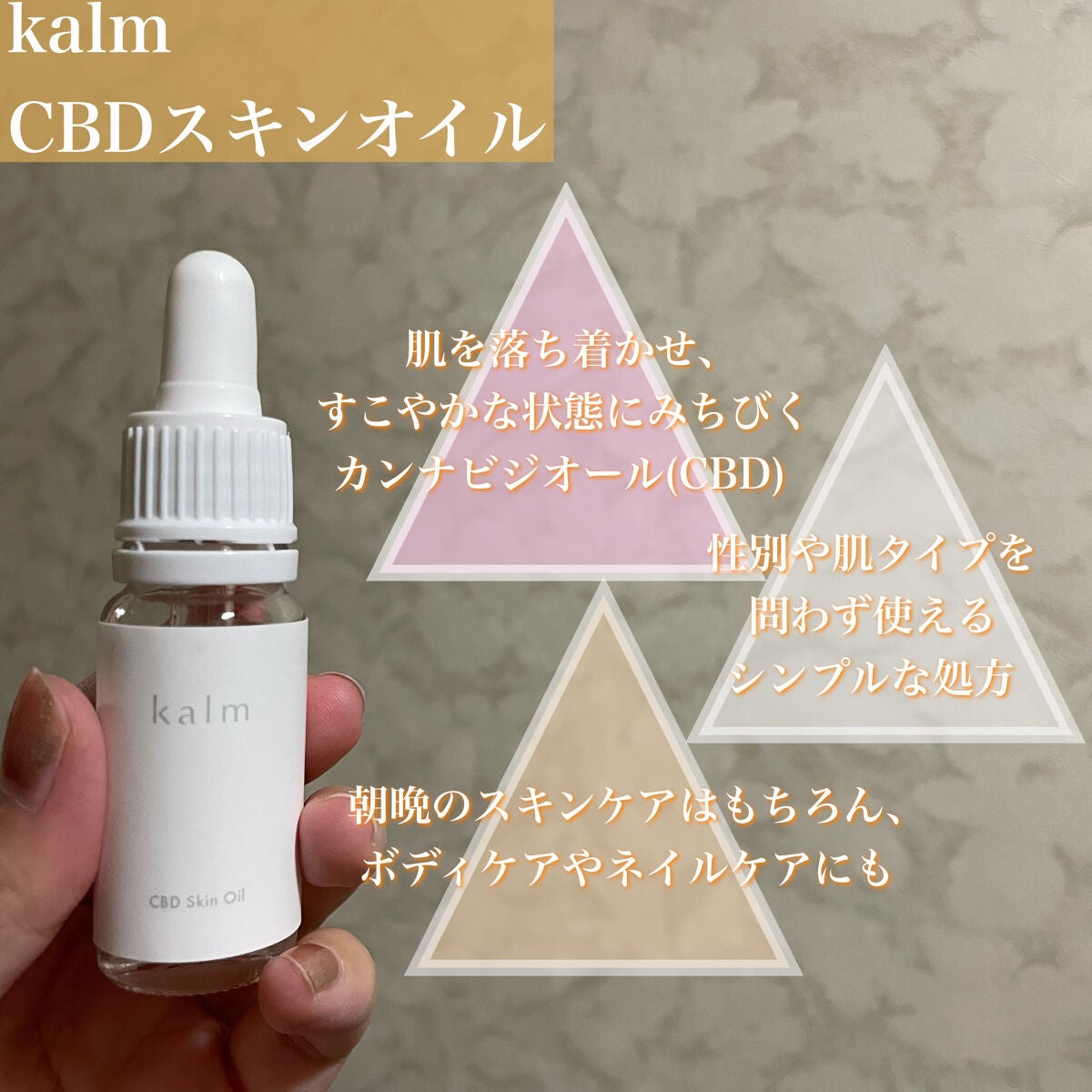 CBDスキンオイル/kalm/フェイスオイルを使ったクチコミ(2枚目)