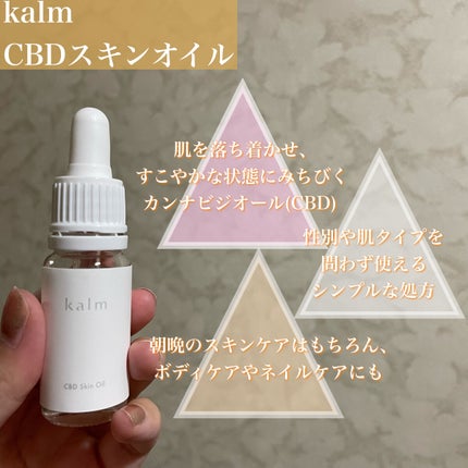 CBDスキンオイル/kalm/フェイスオイルを使ったクチコミ(2枚目)